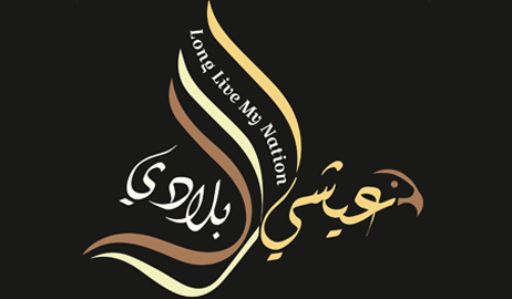 فيديو نشيد عيشي بلادي بنظره إماراتيه جديده