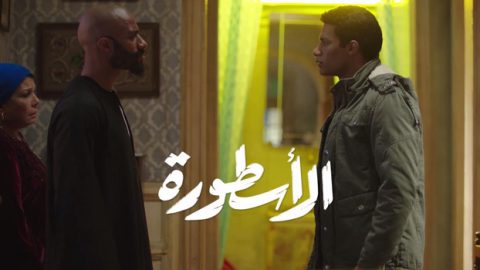 مسلسل الأسطورة بدء عرضه بالتليفزيون الإسرائيلي
