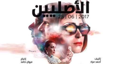 هل يناسب فيلم الأصليين ذوق المشاهد العربي؟