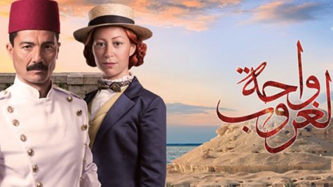 واحة الغروب تحت المجهر بعد حذف أسماء الأبطال ومشاهد هامة