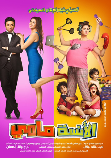 ياسمين عبد العزيز في فيلم الانسة مامي