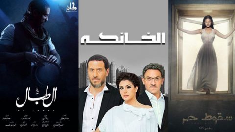 مسلسلات مصرية مهددة بالفشل بعد الحلقة الأولى