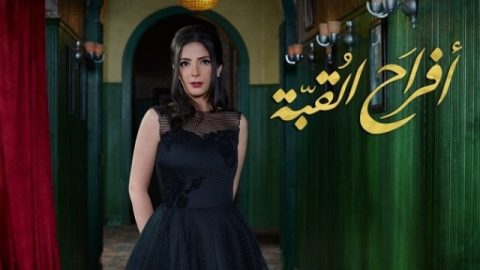 نجاح مسلسل أفراح القبة يُعيد الأضواء لروايات نجيب محفوظ