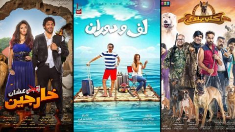 الكوميديا تُسيطر على أفلام عيد الأضحى 2016