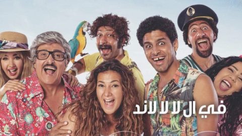 إيقاف عرض مسلسل في ال لا لا لاند بناءًا على قرار المحكمة!
