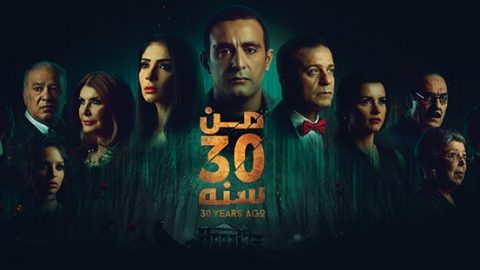 الجمهور ممنوع من مشاهدة فيلم من 30 سنة