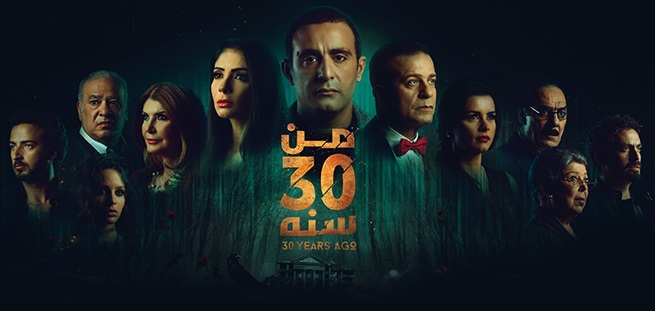 الجمهور ممنوع من مشاهدة فيلم من 30 سنة