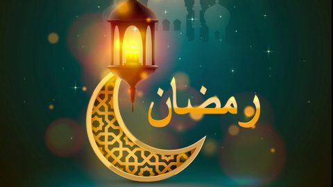 دعاء اليوم الأول من قدوم رمضان