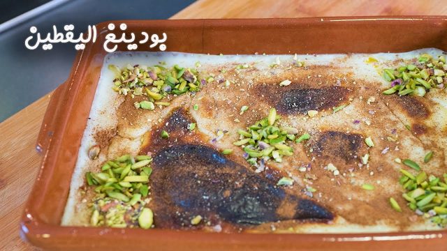 خطوات تجهيز بودنغ اليقطين للسحور